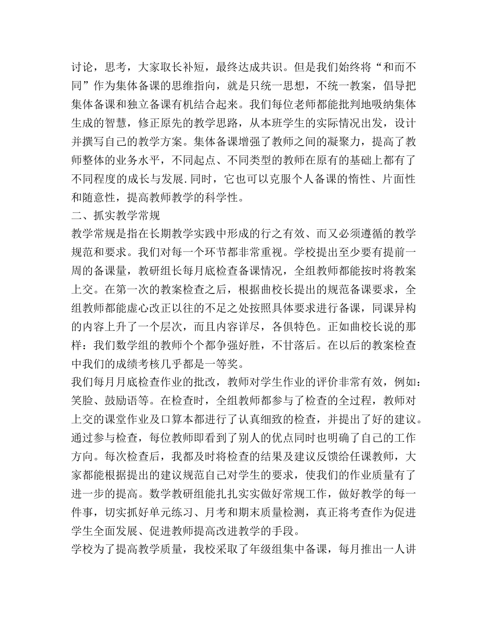 教师集体备课心得体会2020 _第3页