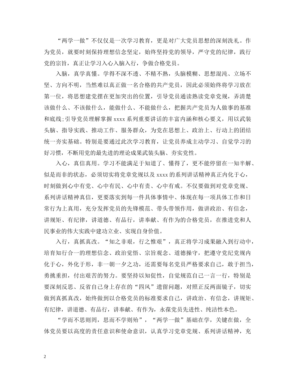 关于立足岗位做贡献争做合格党员心得体会 _第2页