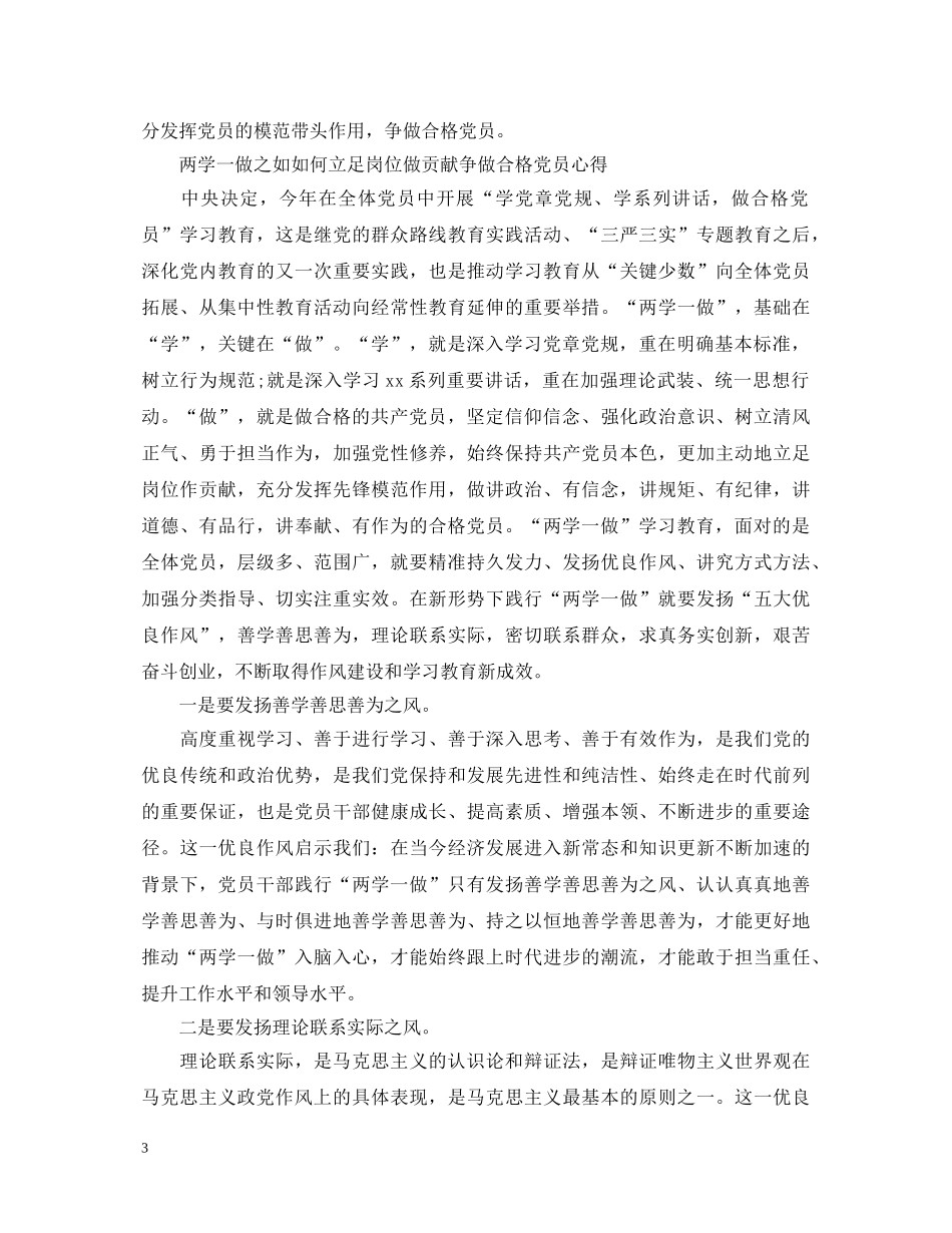 关于立足岗位做贡献争做合格党员心得体会 _第3页