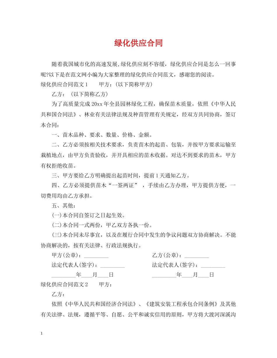 绿化供应合同2 _第1页