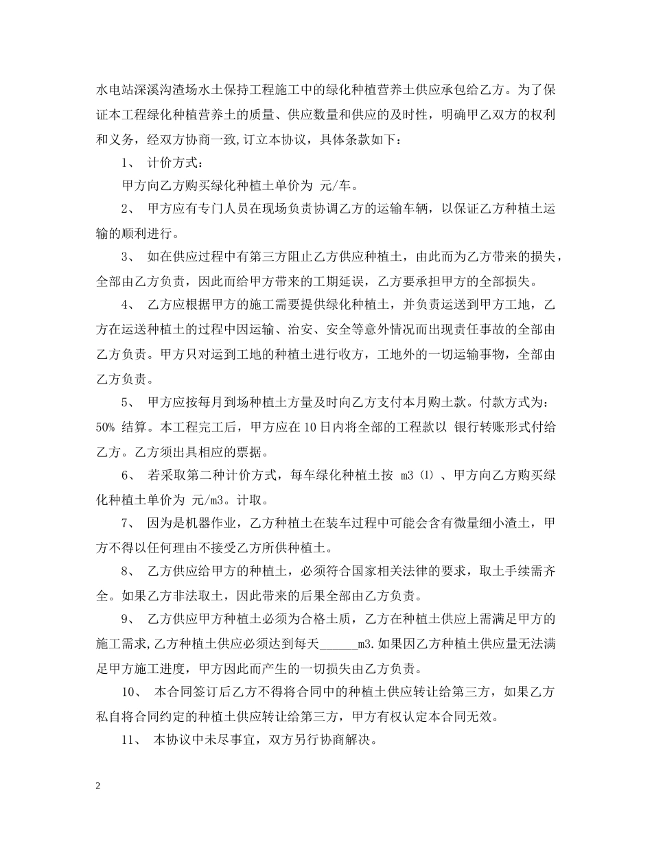 绿化供应合同2 _第2页