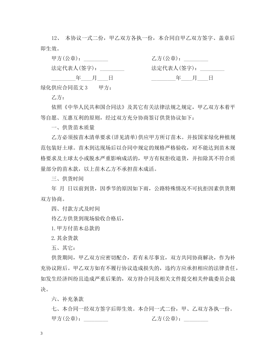 绿化供应合同2 _第3页