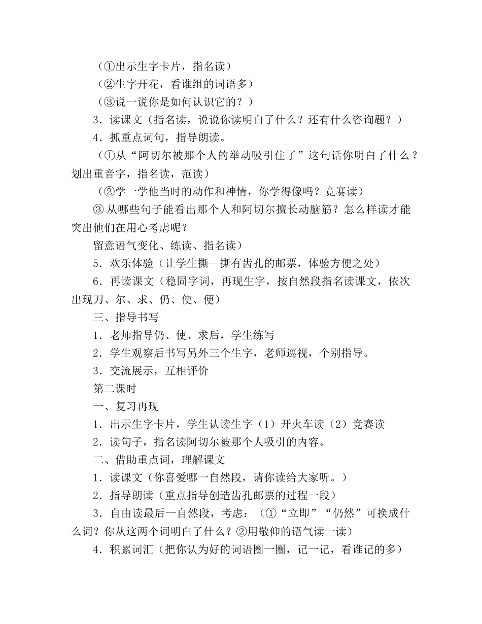 教案人教版小学二年级下册14、邮票齿孔的故事 _第2页