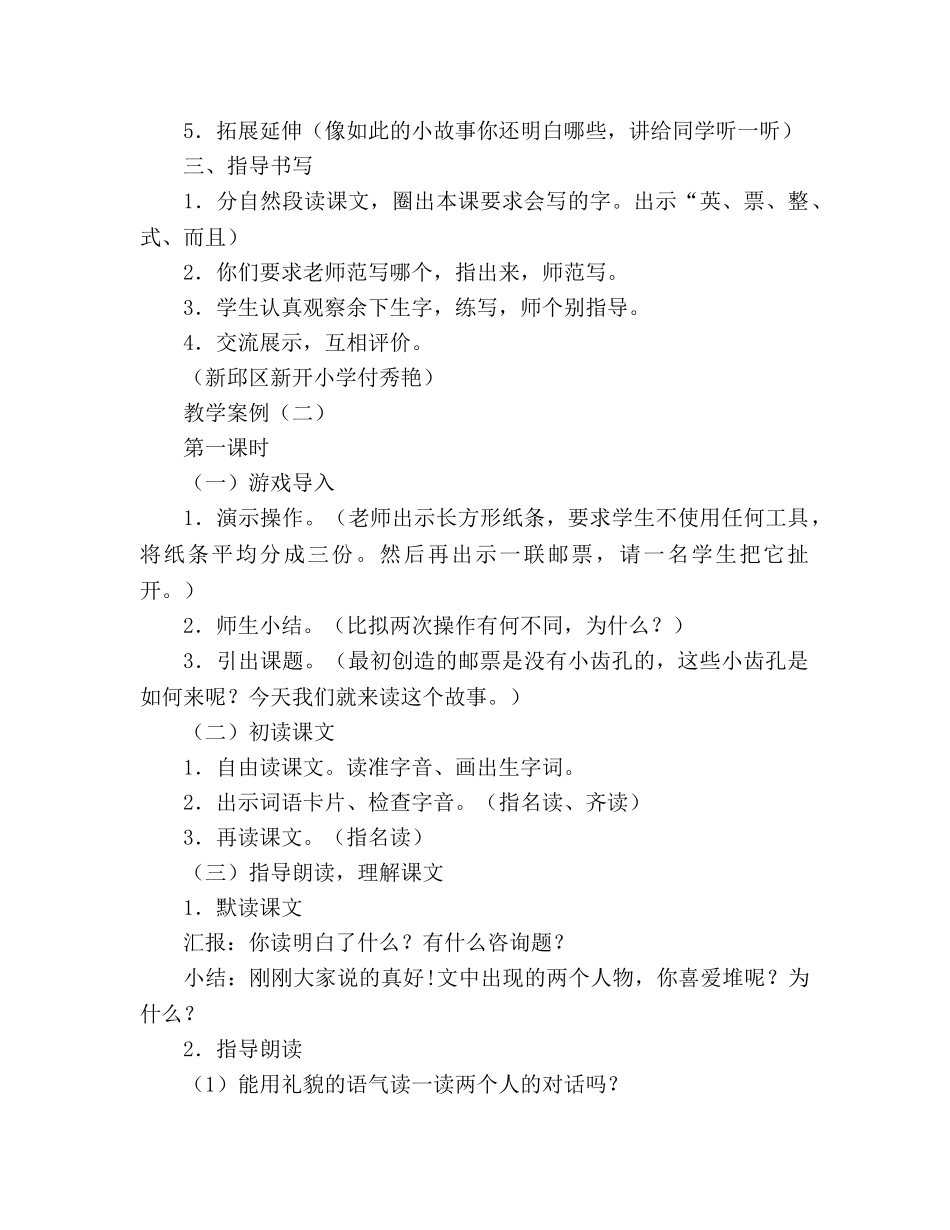 教案人教版小学二年级下册14、邮票齿孔的故事 _第3页