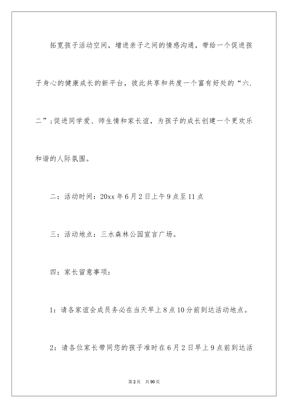 2024六一亲子活动方案_15_第2页