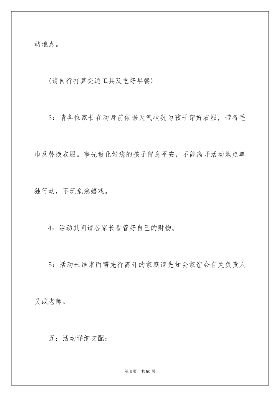 2024六一亲子活动方案_15_第3页