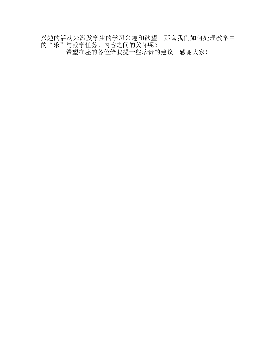 教师个人参考计划总结参加“优化课堂教学模式”发言稿 _第2页