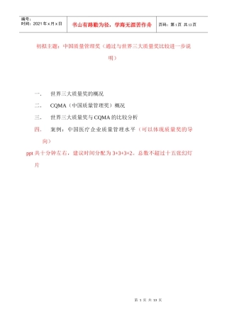 世界三大质量奖与CQMA的比较分析