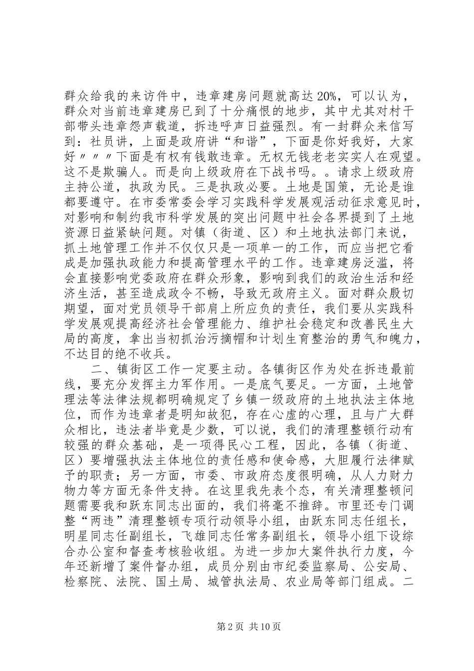 “两违”讲话发言参考_第2页