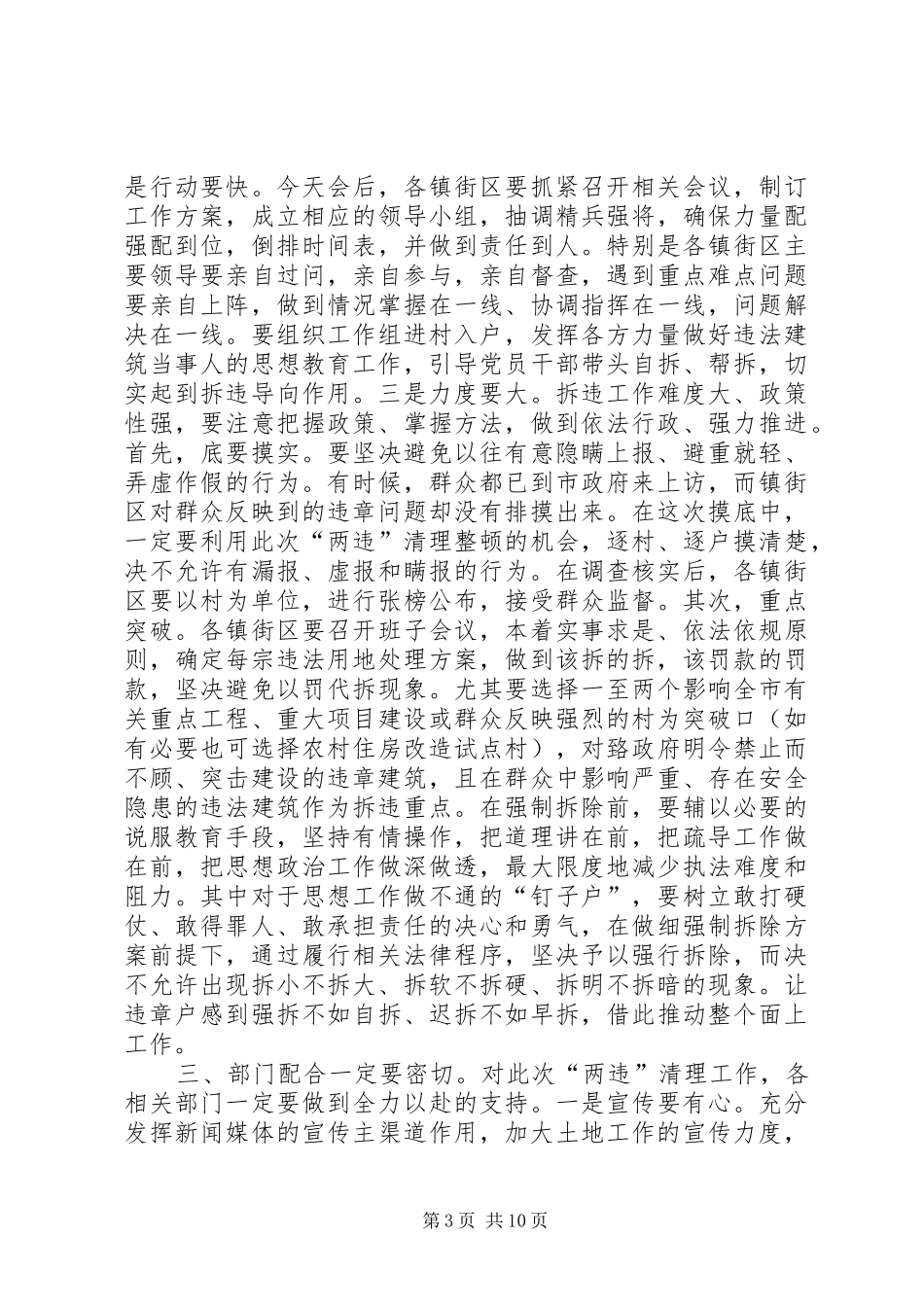 “两违”讲话发言参考_第3页