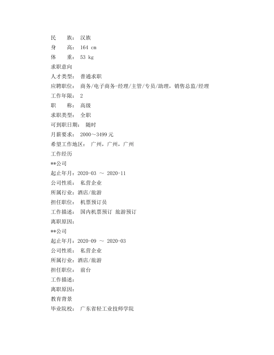 酒店管理专业大专个人简历范文 _第3页