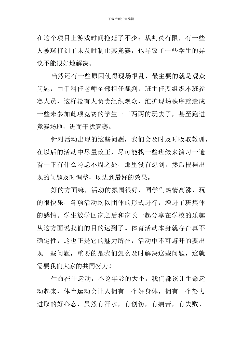 校园趣味运动会活动总结_第2页