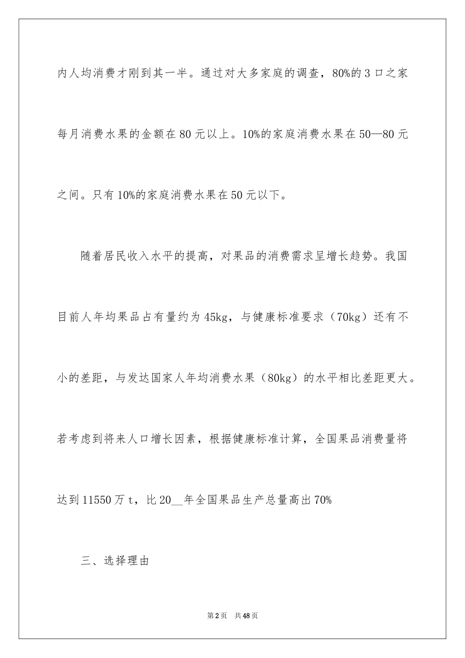 2024syb创业计划书_11_第2页