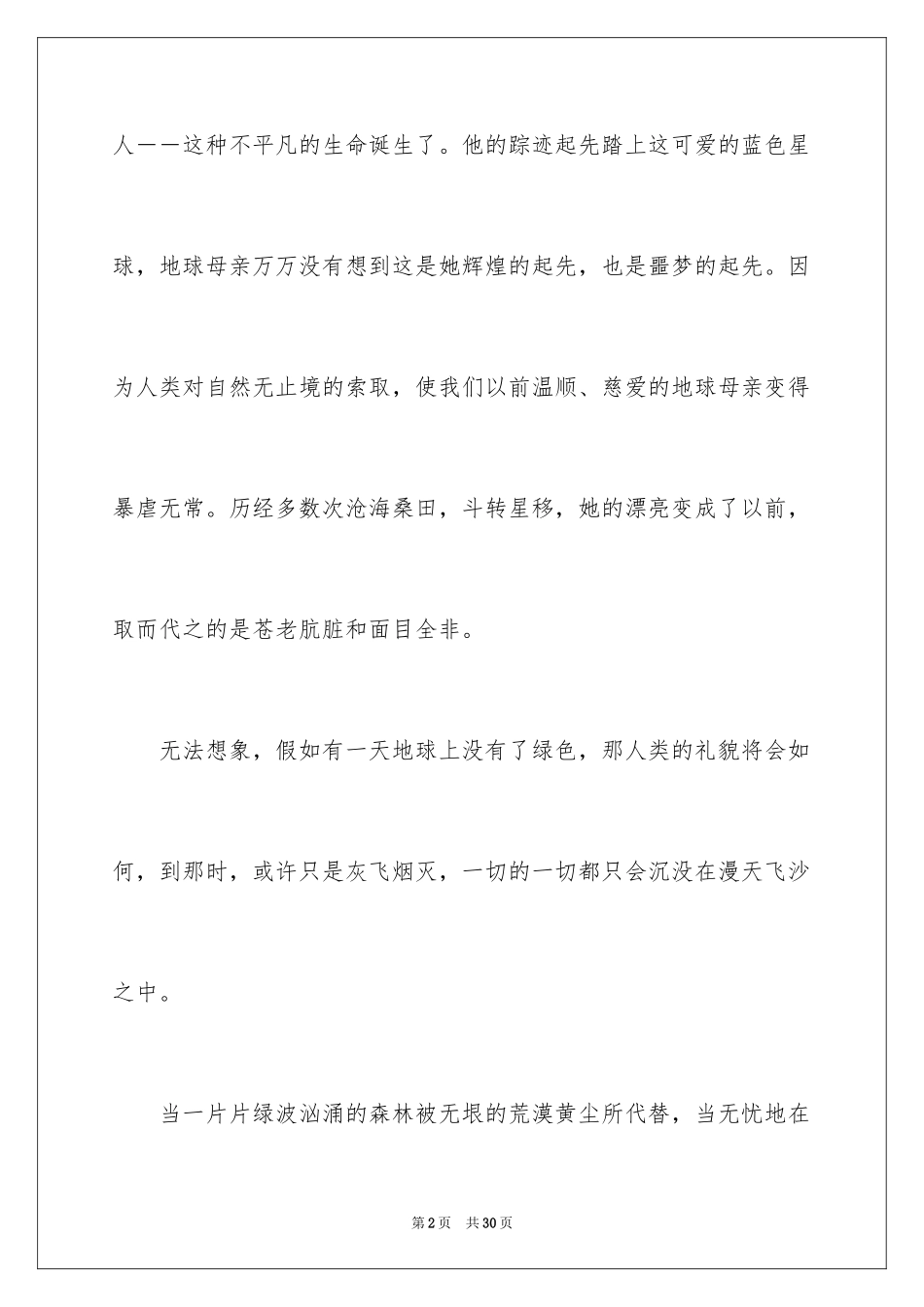 2024以环保为主题的演讲稿_14_第2页