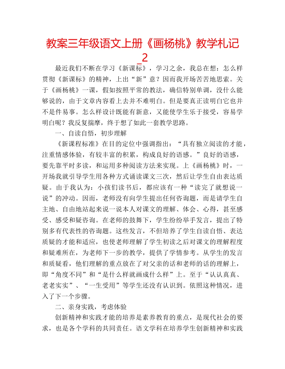 教案三年级语文上册《画杨桃》教学札记_2 _第1页