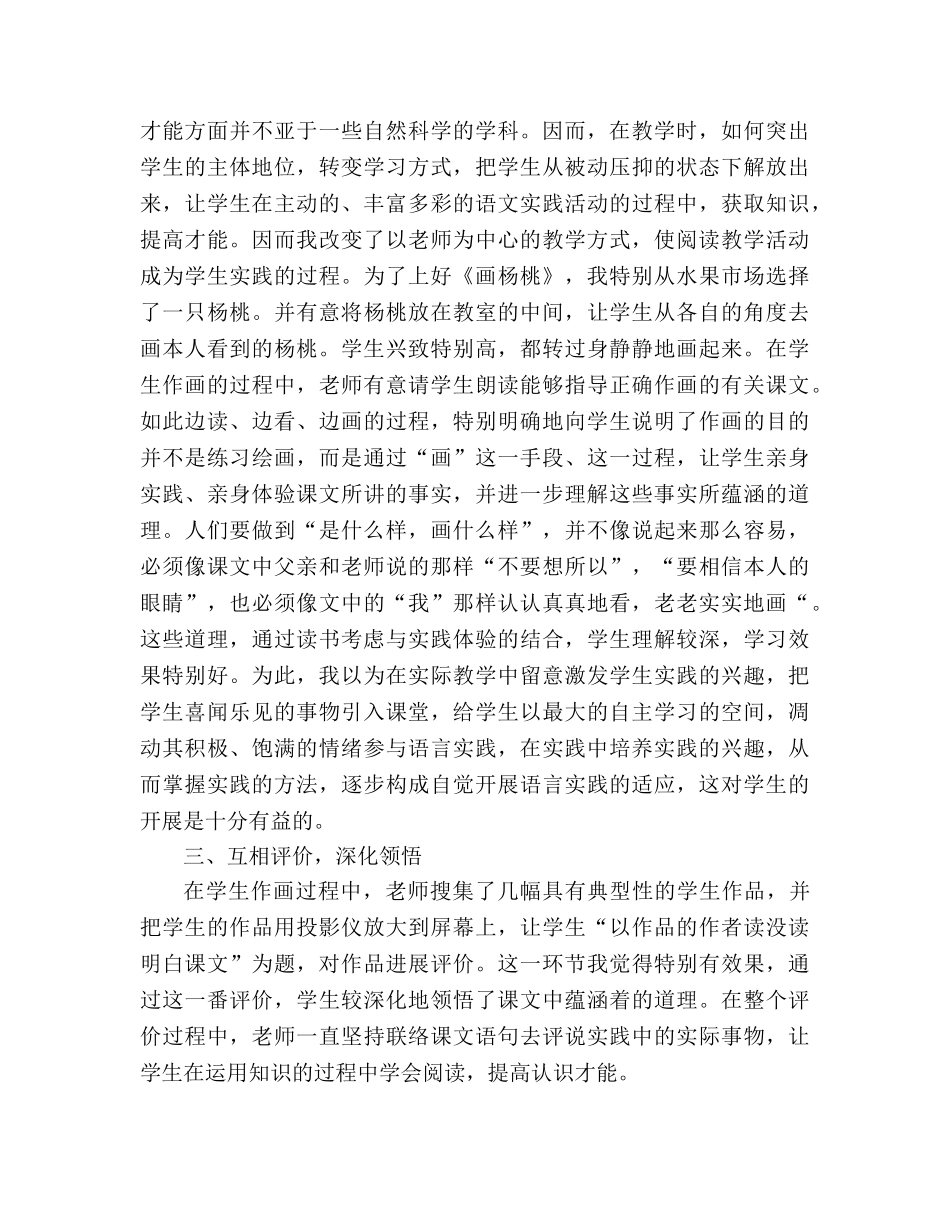 教案三年级语文上册《画杨桃》教学札记_2 _第2页