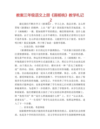 教案三年级语文上册《画杨桃》教学札记_2 