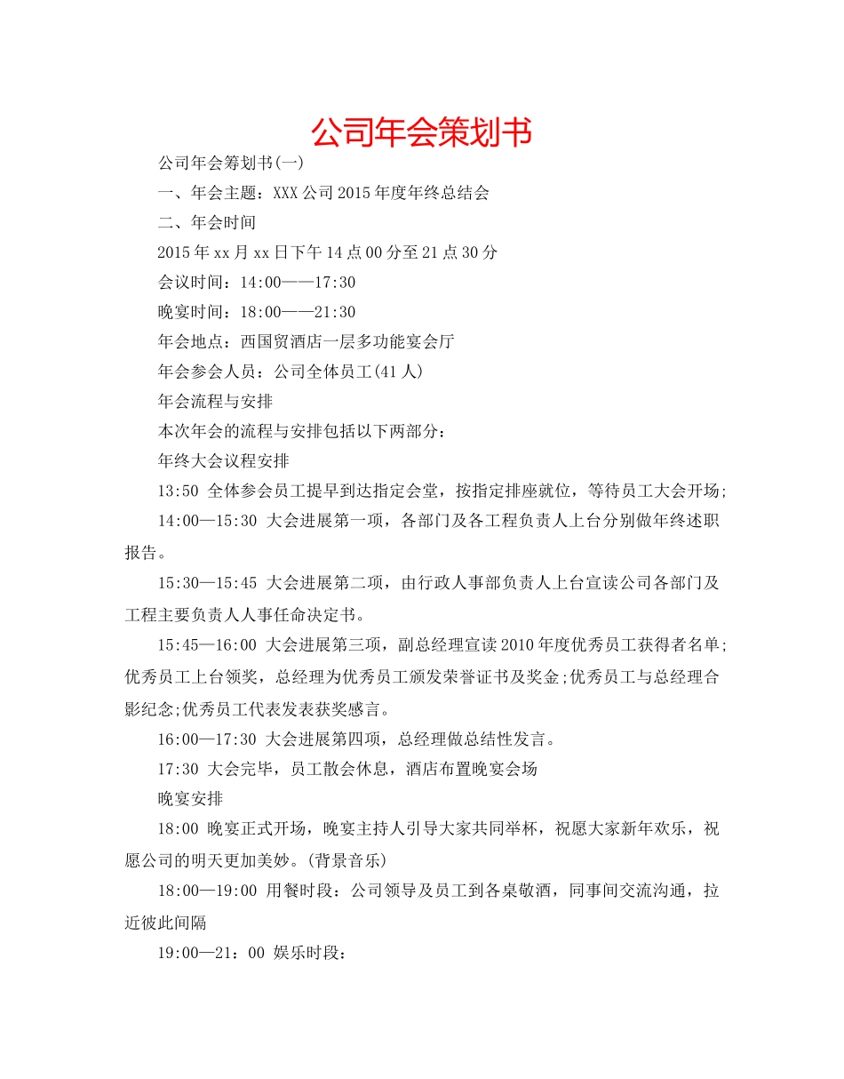 公司年会策划书 _第1页
