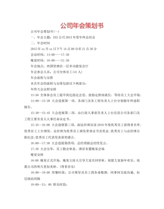 公司年会策划书 
