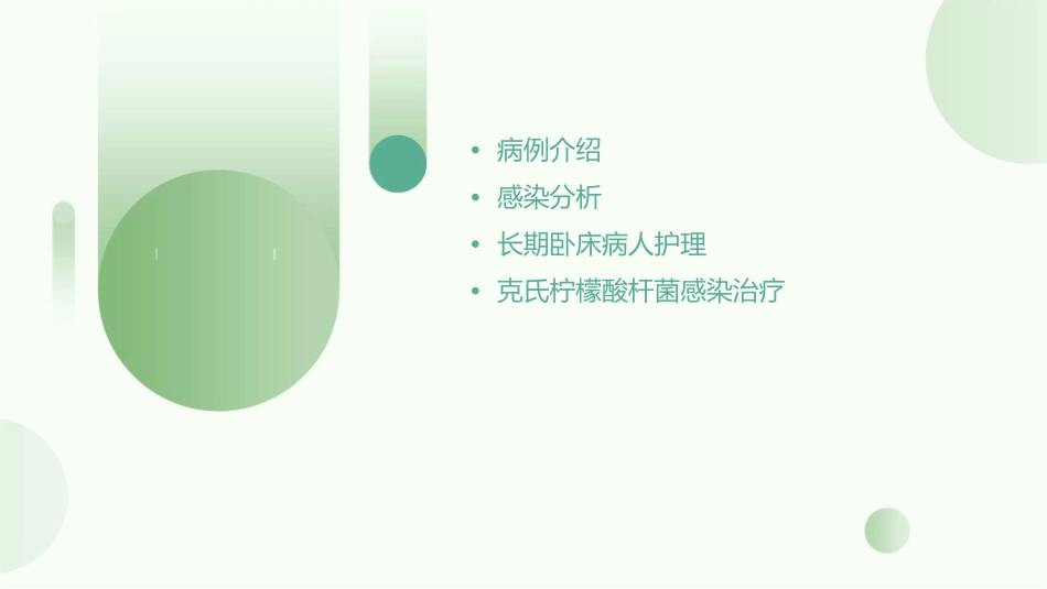 出现9例克氏柠檬酸杆菌泌尿系感染病例病人都为长期卧床文档课件_第2页