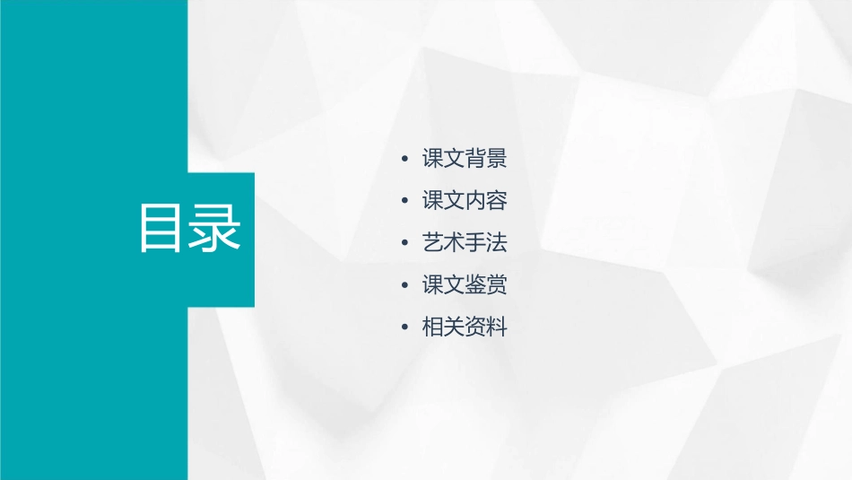 八下《雷电颂》资料课件_第2页
