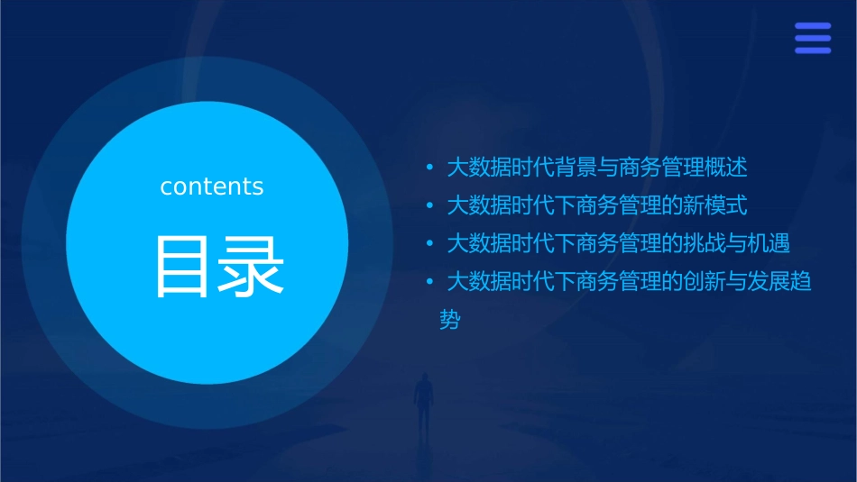 大数据时代下商务管理的研究方向课件_第2页