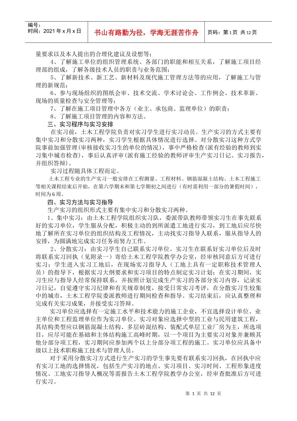 土木工程专业生产实习指导_第2页