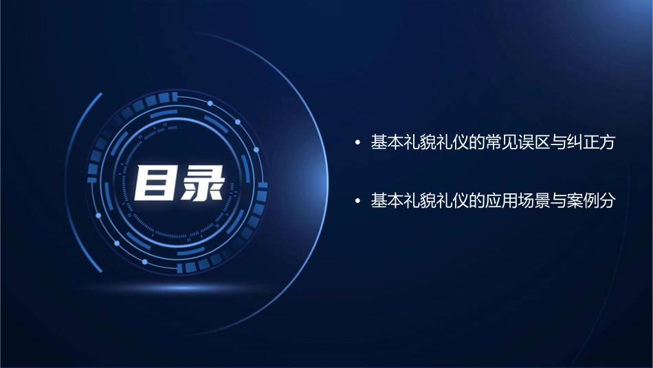 基本礼貌礼仪课件_第3页
