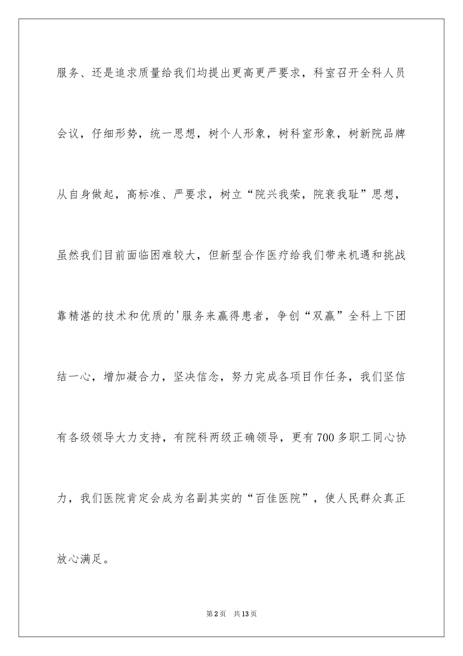 2024内科主任工作计划_第2页