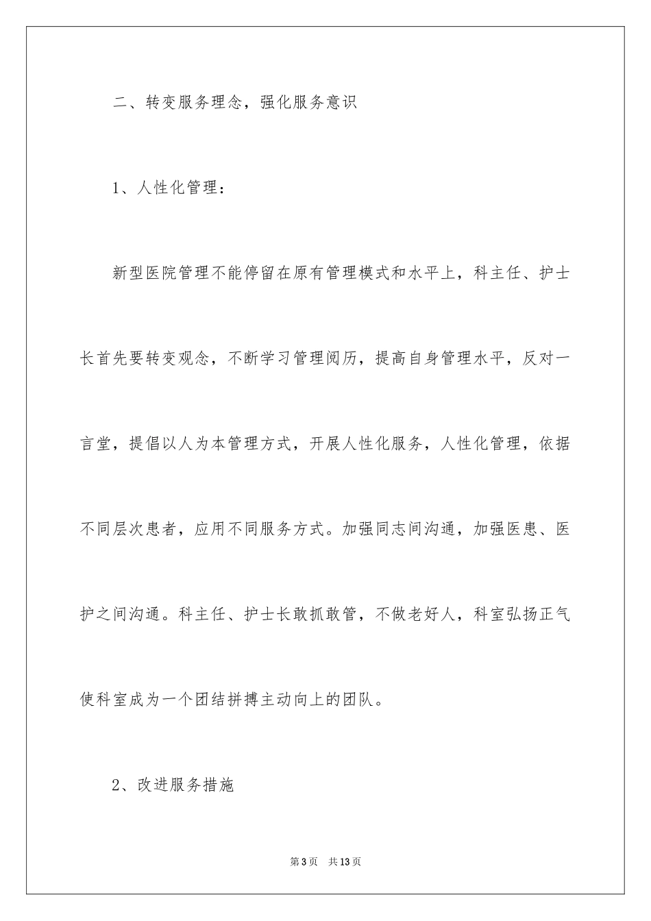 2024内科主任工作计划_第3页