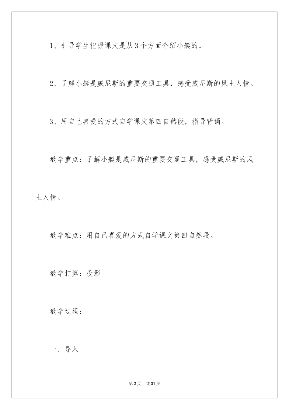 2024《威尼斯的小艇》第二课时教学设计_第2页