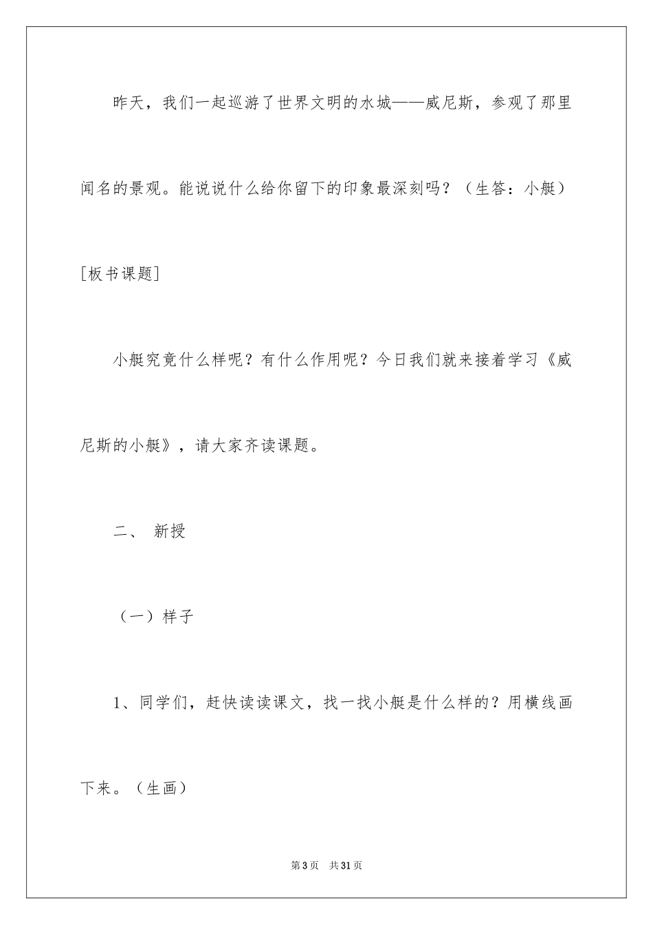 2024《威尼斯的小艇》第二课时教学设计_第3页