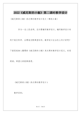 2024《威尼斯的小艇》第二课时教学设计