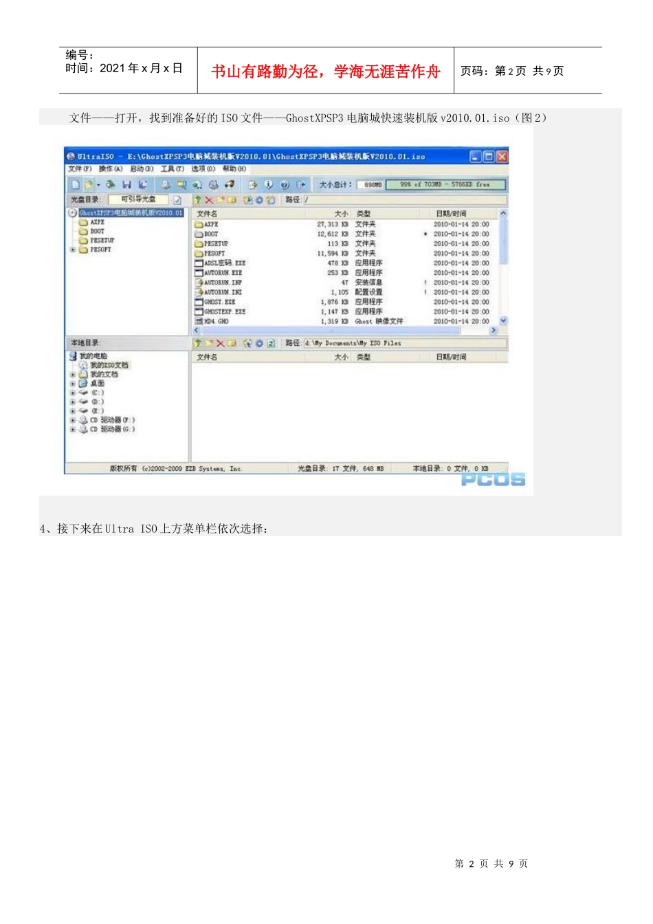 UltraISO制作U盘XP系统和制作PE教程_第2页
