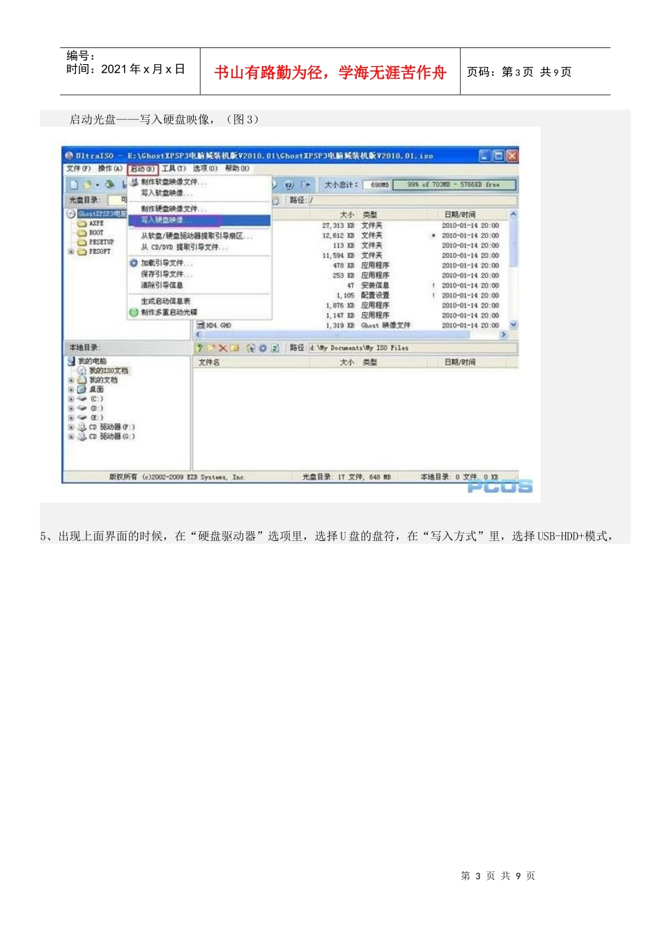 UltraISO制作U盘XP系统和制作PE教程_第3页