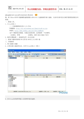 UltraISO制作U盘XP系统和制作PE教程