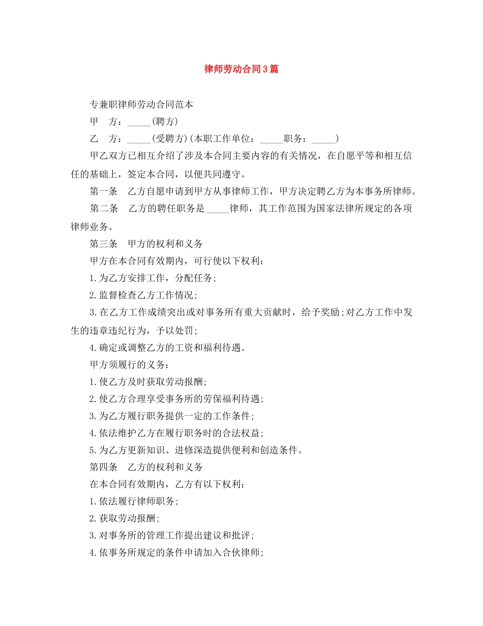 律师劳动合同3篇 _第1页