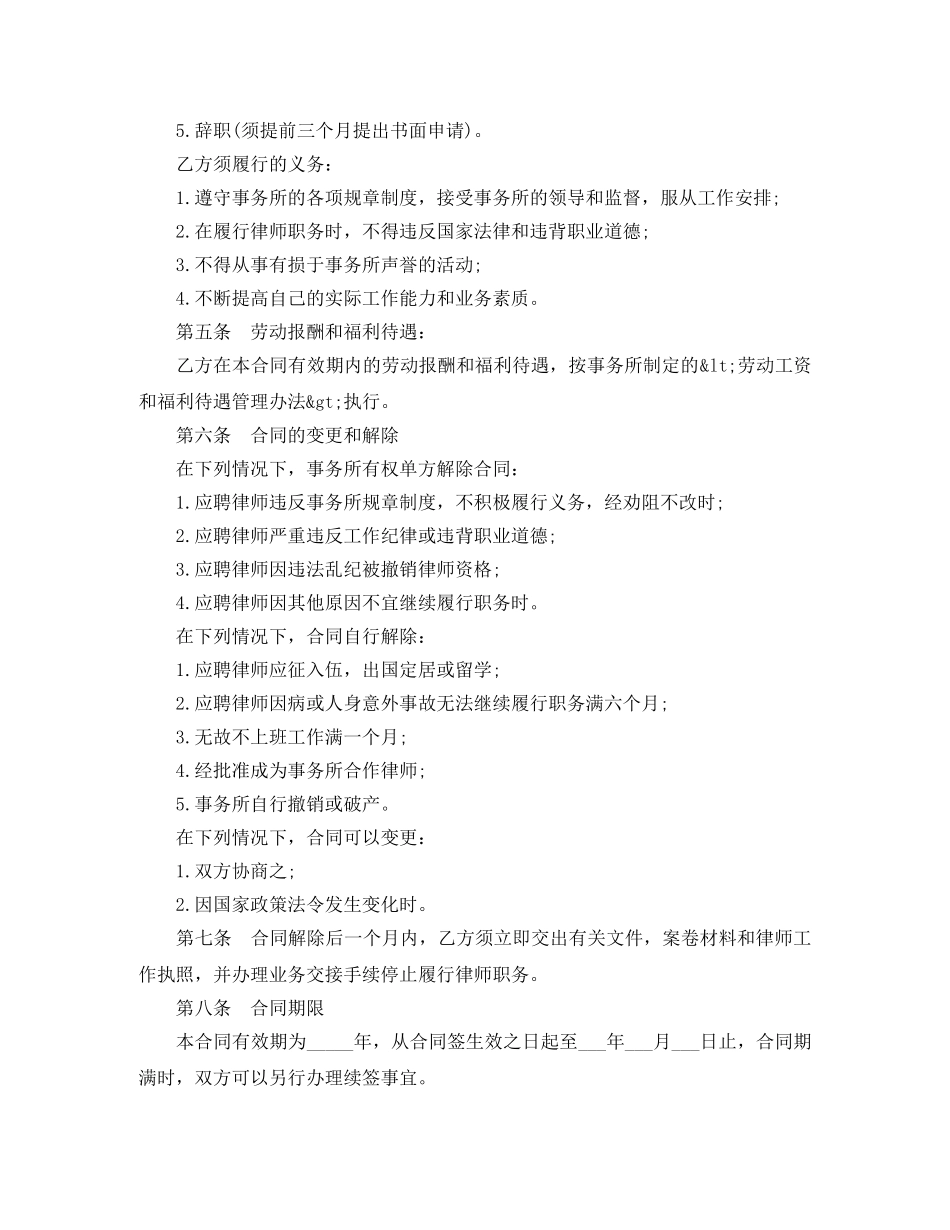 律师劳动合同3篇 _第2页