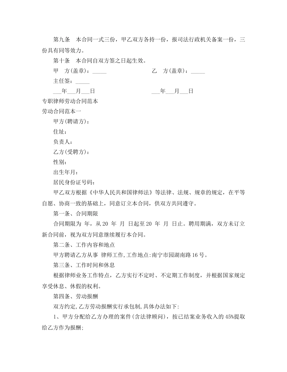 律师劳动合同3篇 _第3页