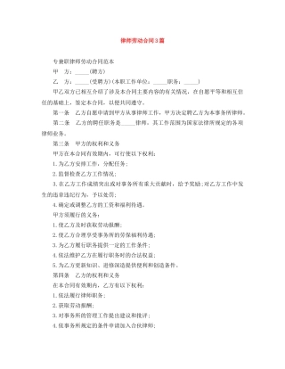 律师劳动合同3篇 