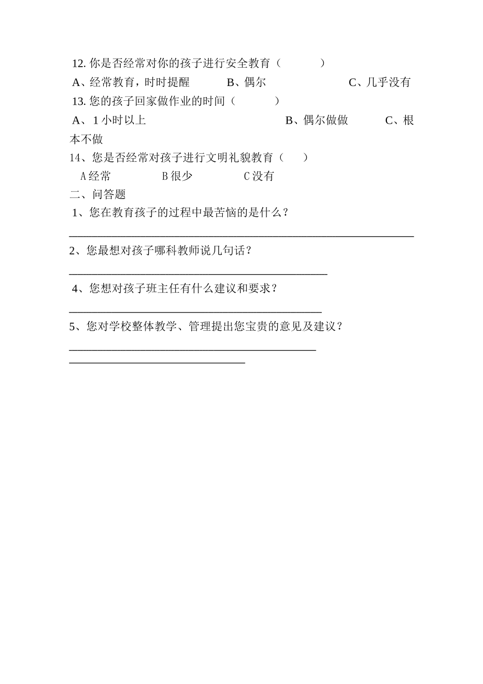 家长会问卷调查表 (3)_第3页
