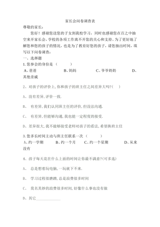 家长会问卷调查表 (3)