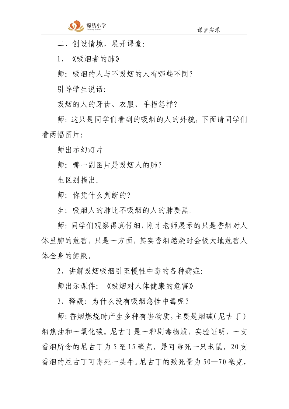 费：吸烟有害健康课堂实录_第2页