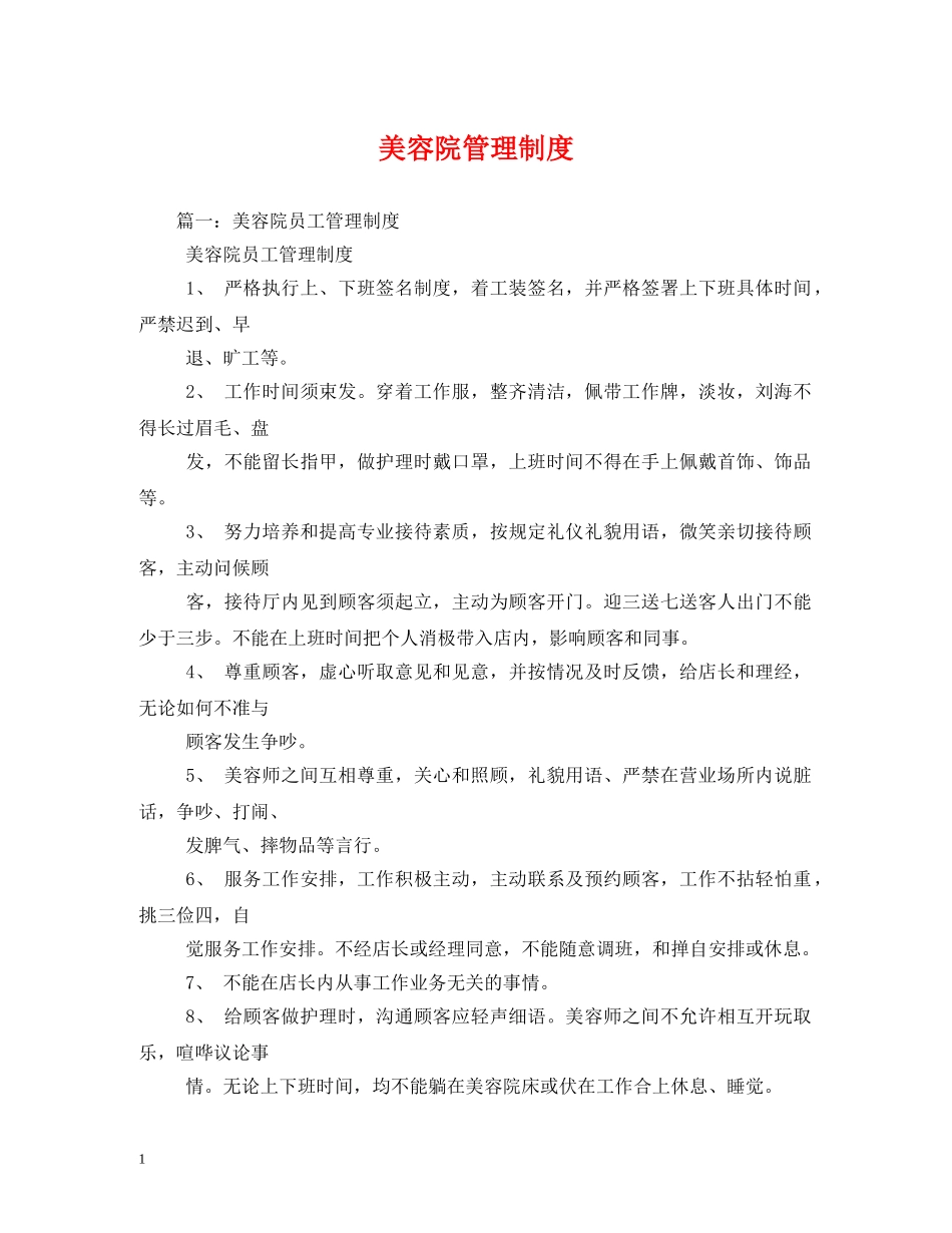 美容院管理制度 _第1页