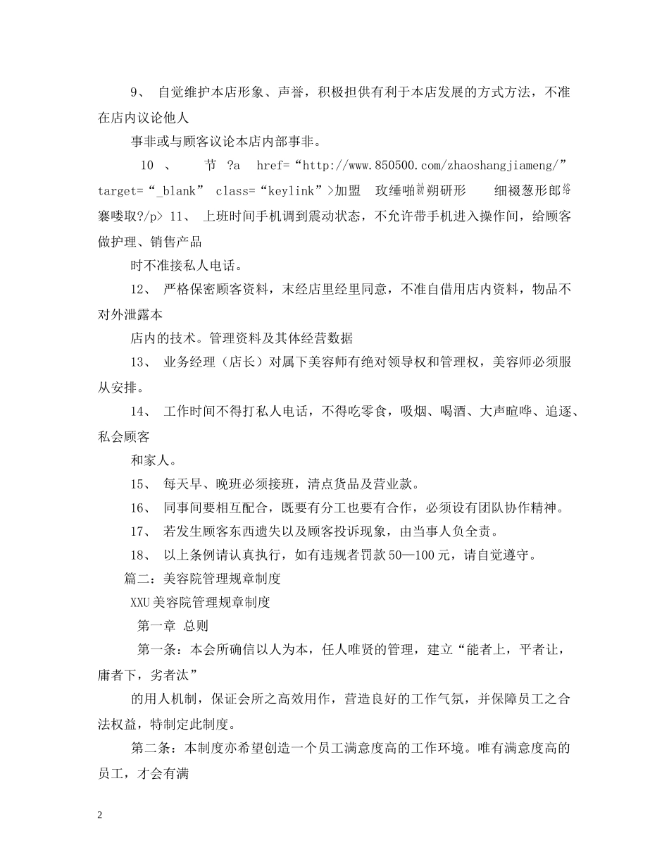 美容院管理制度 _第2页