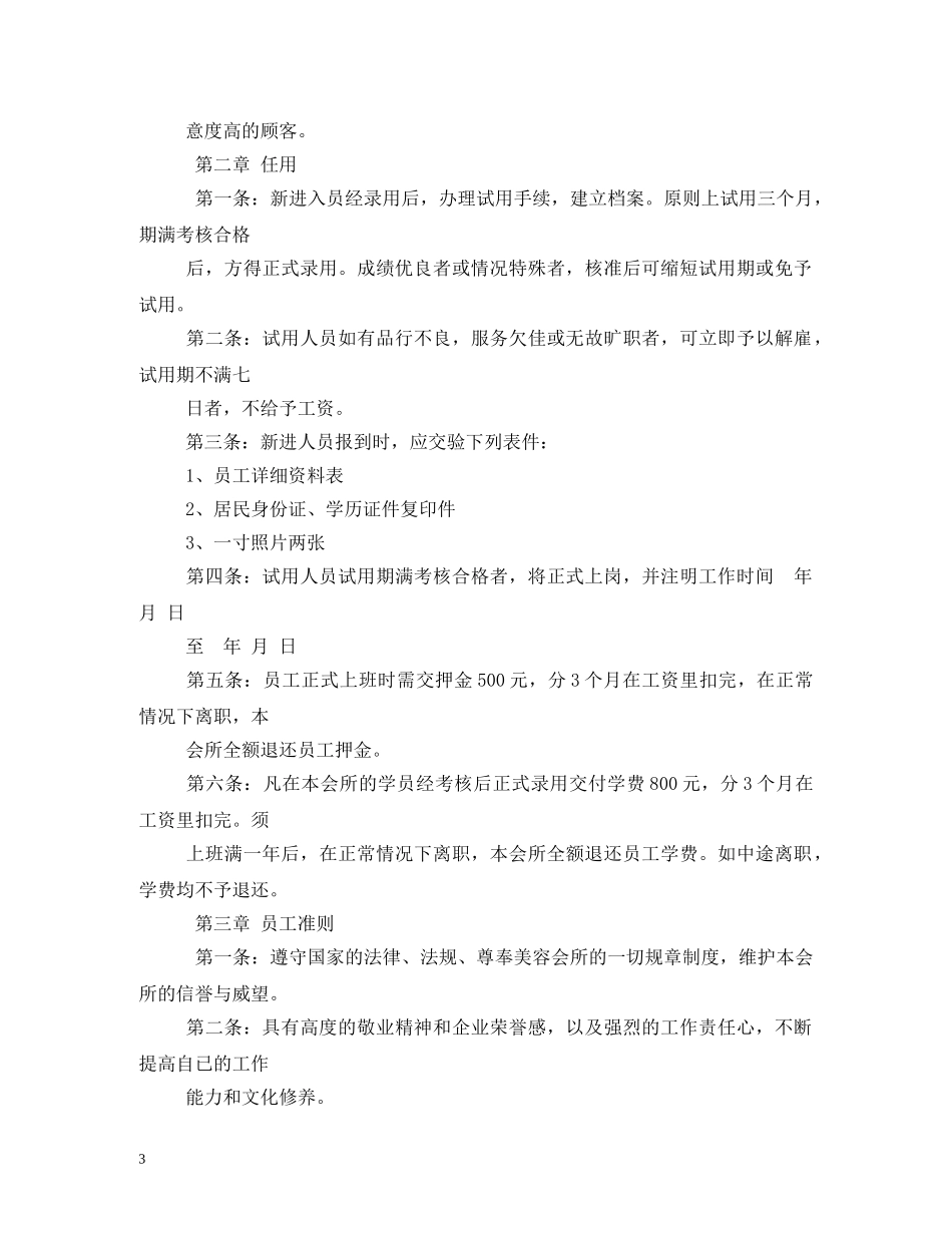 美容院管理制度 _第3页