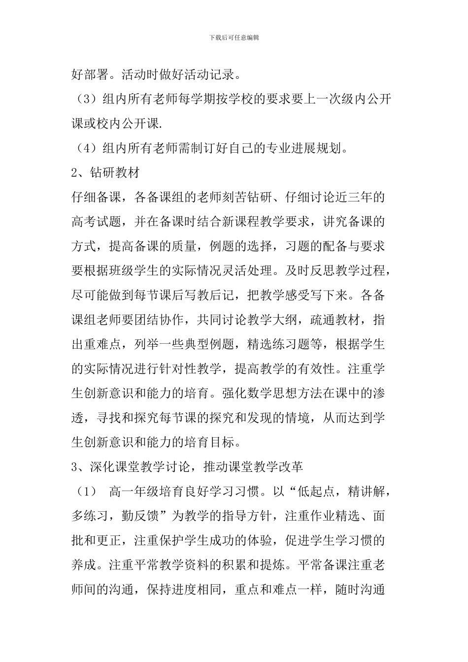 中学2024春学期数学教研组工作计划_第2页