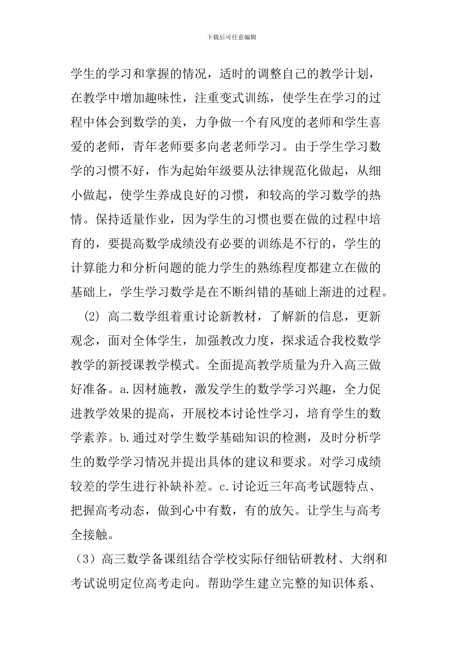 中学2024春学期数学教研组工作计划_第3页