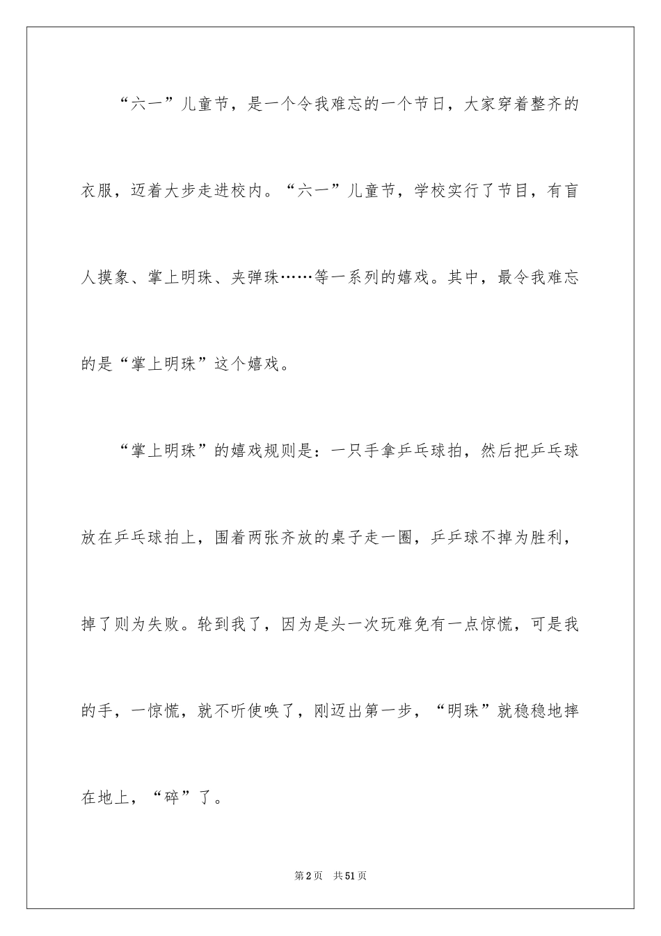 2024六一演讲稿_29_第2页