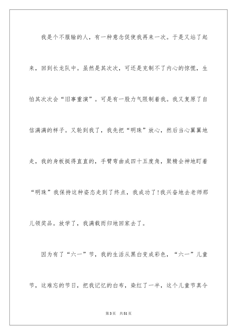 2024六一演讲稿_29_第3页